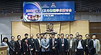12月14日,「2009 凝聚態及光物理學術研討會」於中大舉行研討會開幕式
